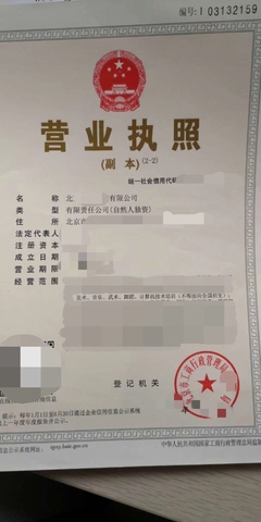 北京绿园视野信息技术研究院技术转让公告