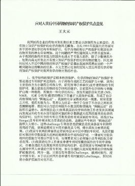 专利的申请与技术转让 创新成果的市场化路径