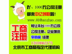 技术型企业资本高效流转 朝阳科技500万公司执照转让解析